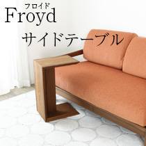 フロイド ”Froyd” ソファ サイドテーブル サイドワゴン ユーラシアンチーク