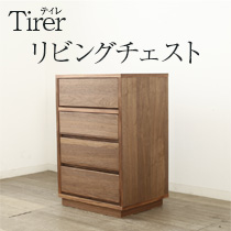 ティレ ”Tirer” リビングチェスト 80cm 完成品 天然木 ウォールナット キャビネット