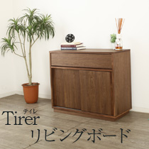 ティレ ”Tirer” リビングボード 90cm 完成品 天然木 ウォールナット キャビネット