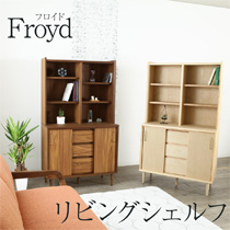 フロイド ”Froyd” リビングシェルフ カップボード ユーラシアンチーク おしゃれ 食器棚