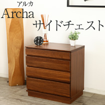 アルカ ”Archa” チェスト 60cm 完成品 天然木 ユーラシアンチーク キャビネット