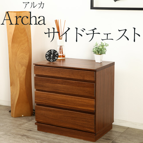 アルカ ”Archa” チェスト 60cm 完成品 天然木 ユーラシアンチーク キャビネット