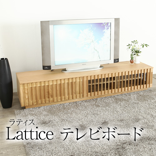 ラティス ”Lattice” テレビボード 120 160 180 200 TVボード 完成品