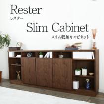 Rester レスター スリム収納 キャビネット 完成品 天然木