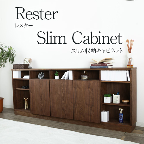 Rester レスター スリム収納 キャビネット 完成品 天然木