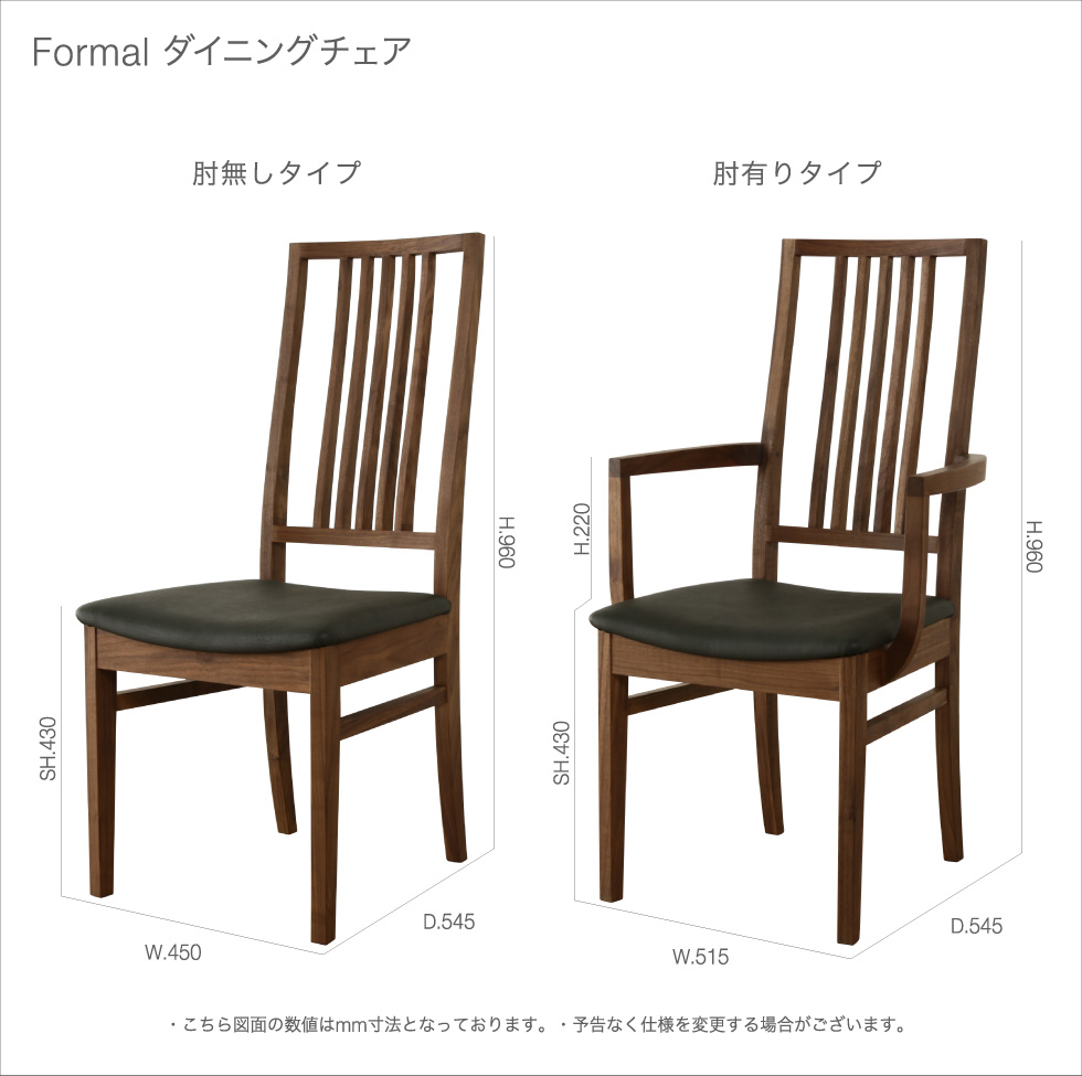 ハイバック ダイニングチェア [formal] 天然木製 ウォールナット 無垢